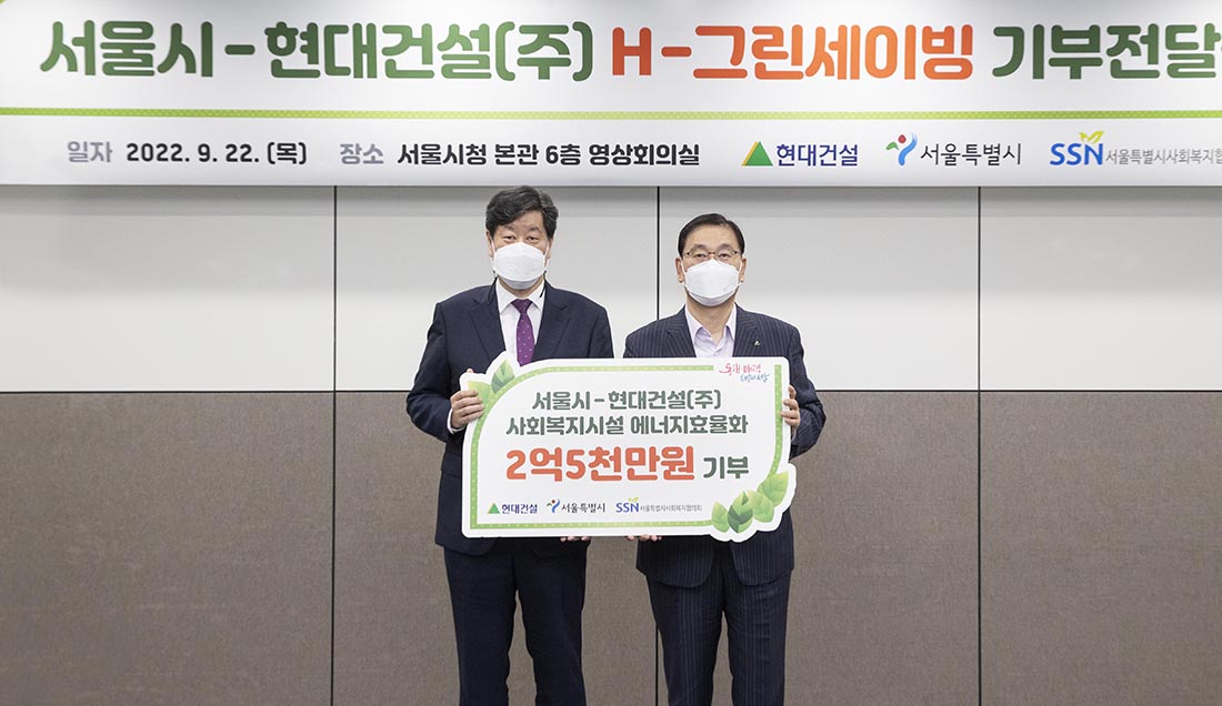 (오른쪽 부터) 현대건설 윤영준 사장과 서울특별시 김의승 행정1부시장이 기부 전달식을 진행하고 있다. (오른쪽 부터) 현대건설 윤영준 사장과 서울특별시 김의승 행정1부시장이 기부 전달식을 진행하고 있다.